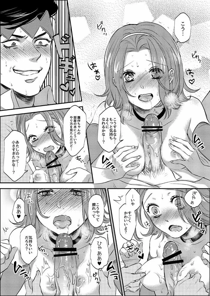 Sweet Chocolate Page.23