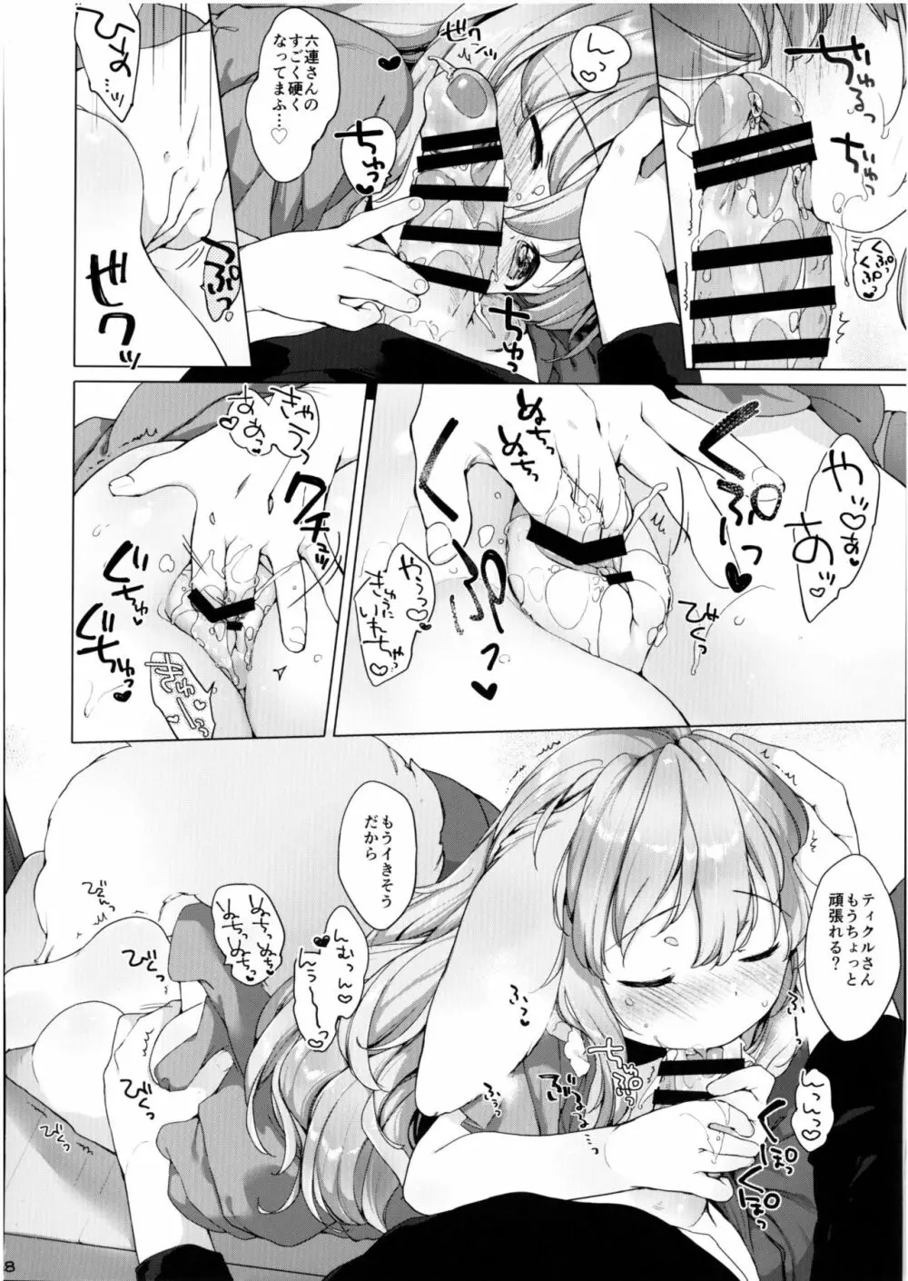 半熟夫婦のとある休日 Page.18