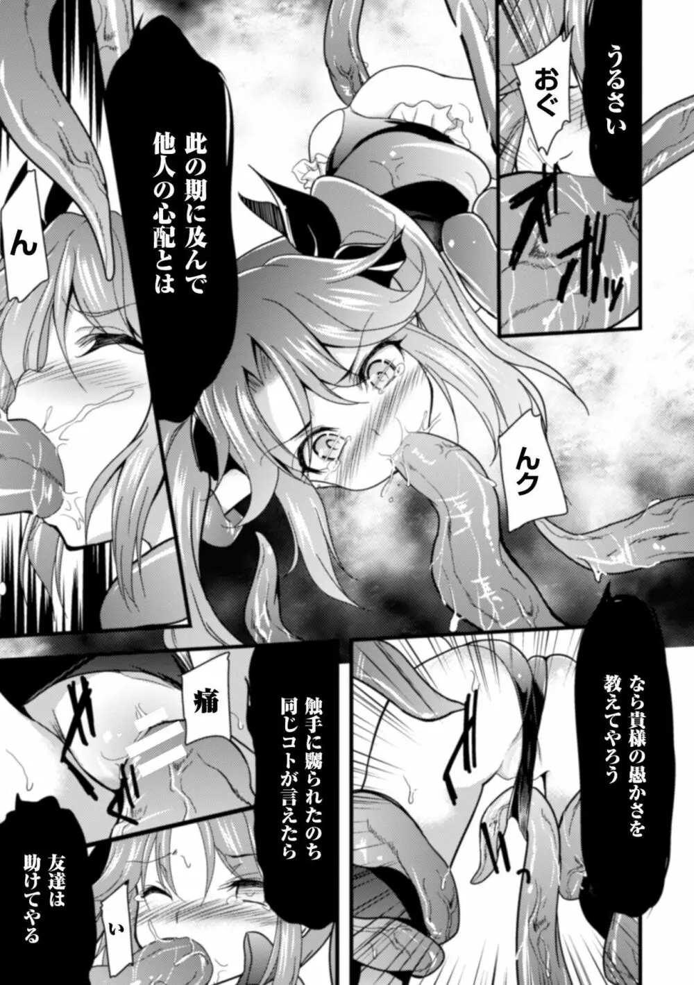 触手に溺れる魔法少女いろは Page.9