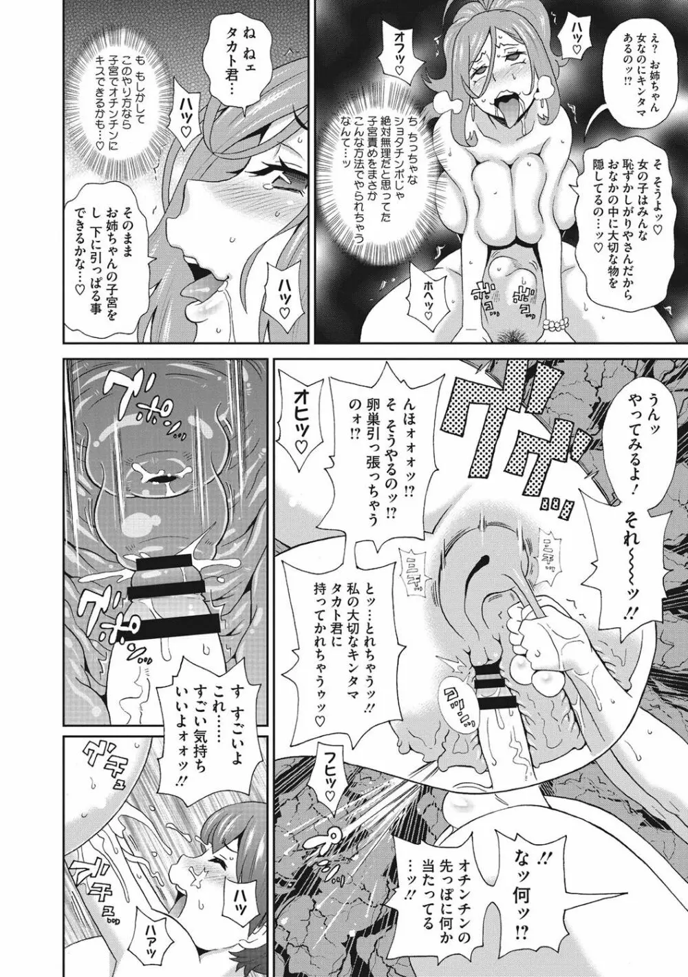 愛しきアクメイト Page.101