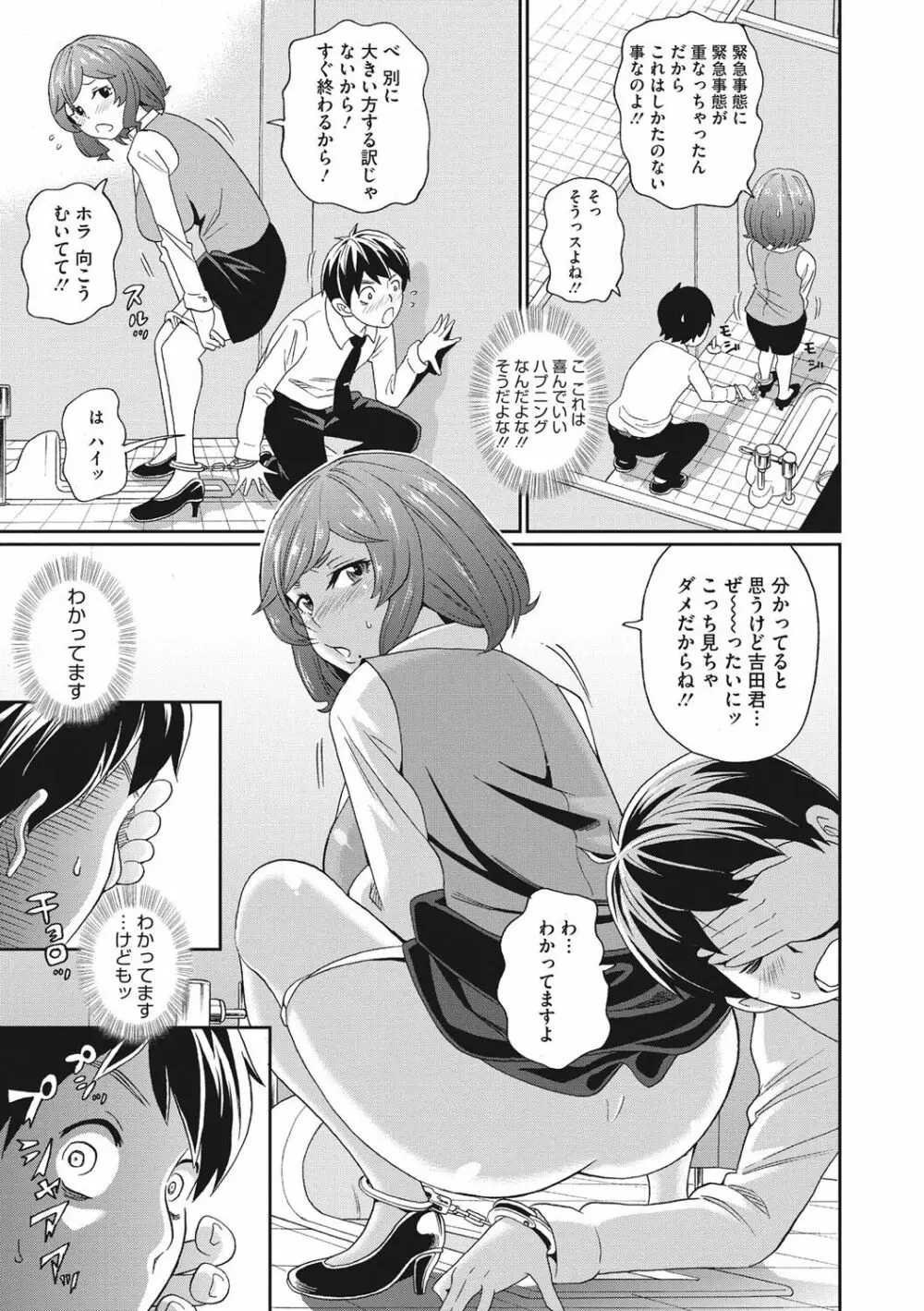 愛しきアクメイト Page.108