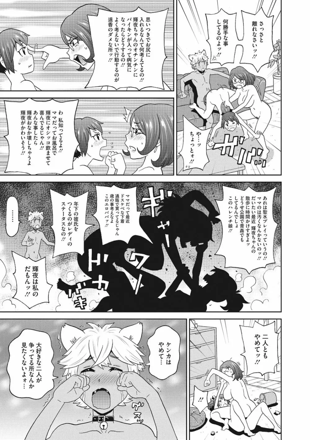 愛しきアクメイト Page.14