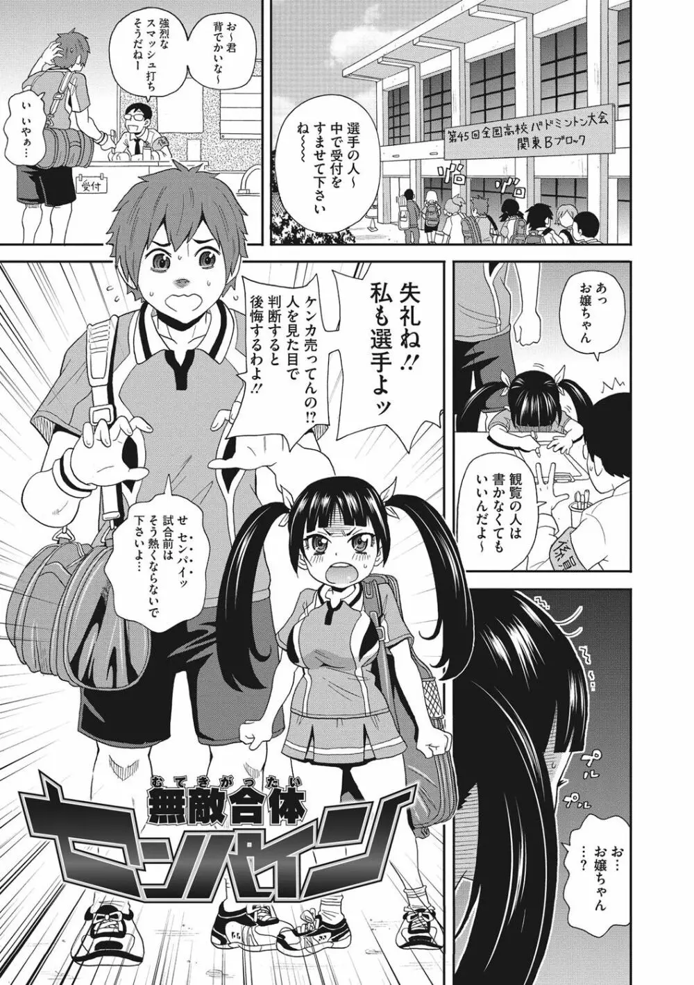 愛しきアクメイト Page.144