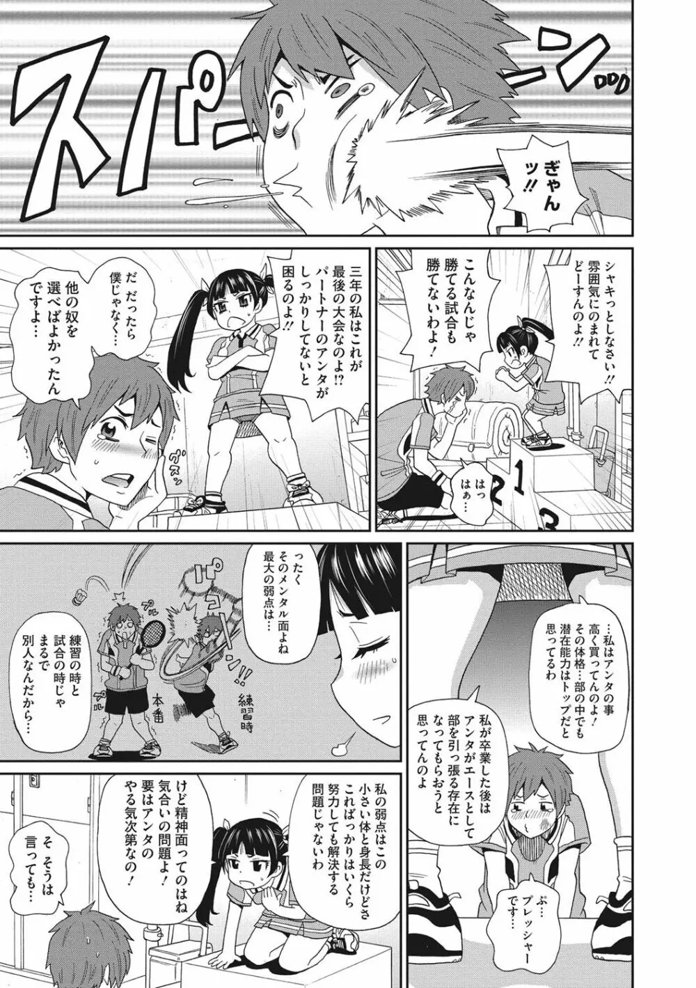 愛しきアクメイト Page.146