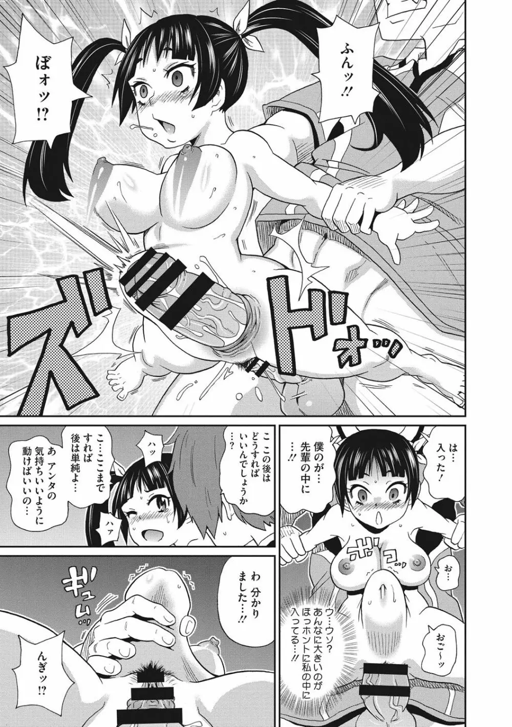 愛しきアクメイト Page.154