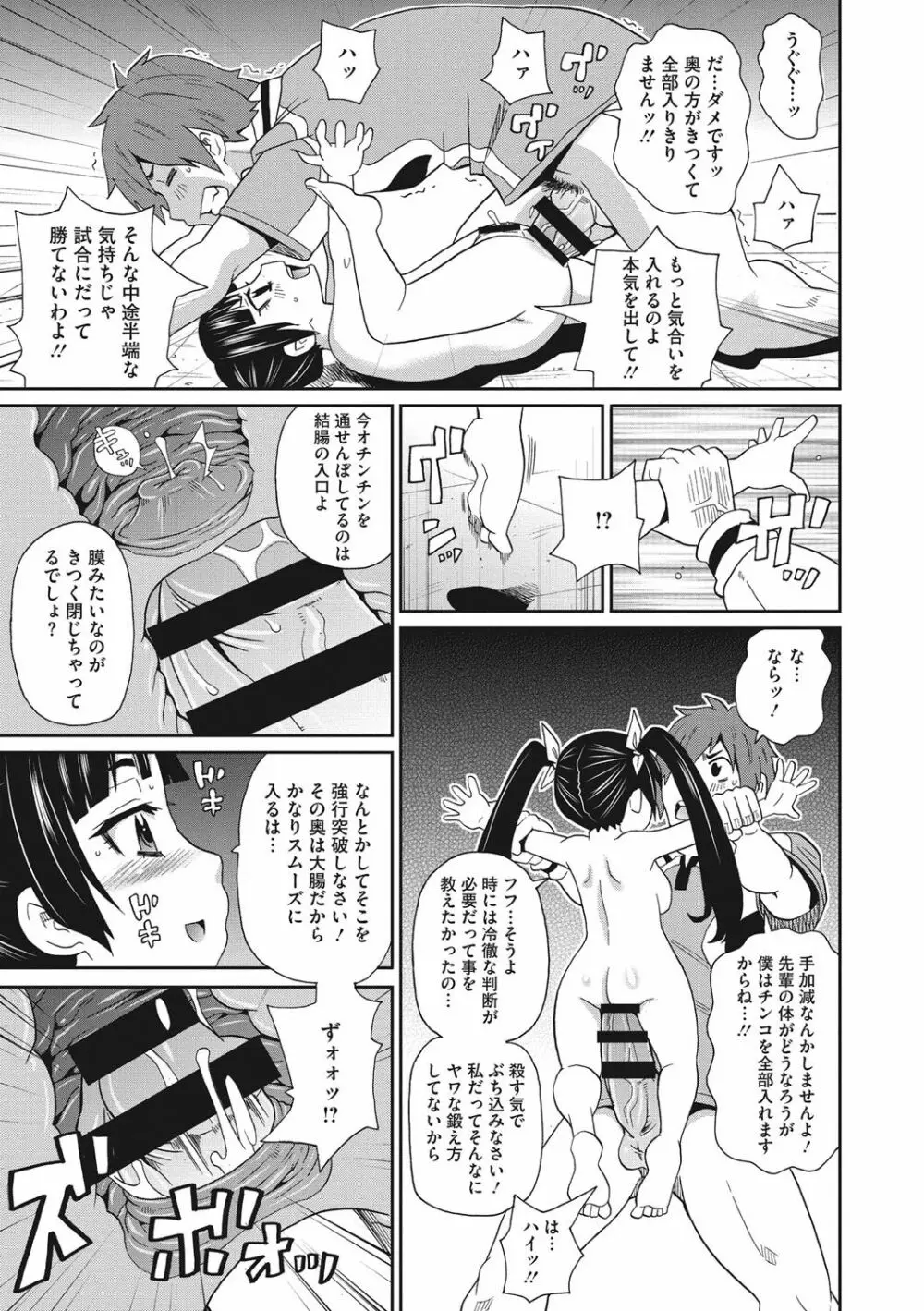 愛しきアクメイト Page.158