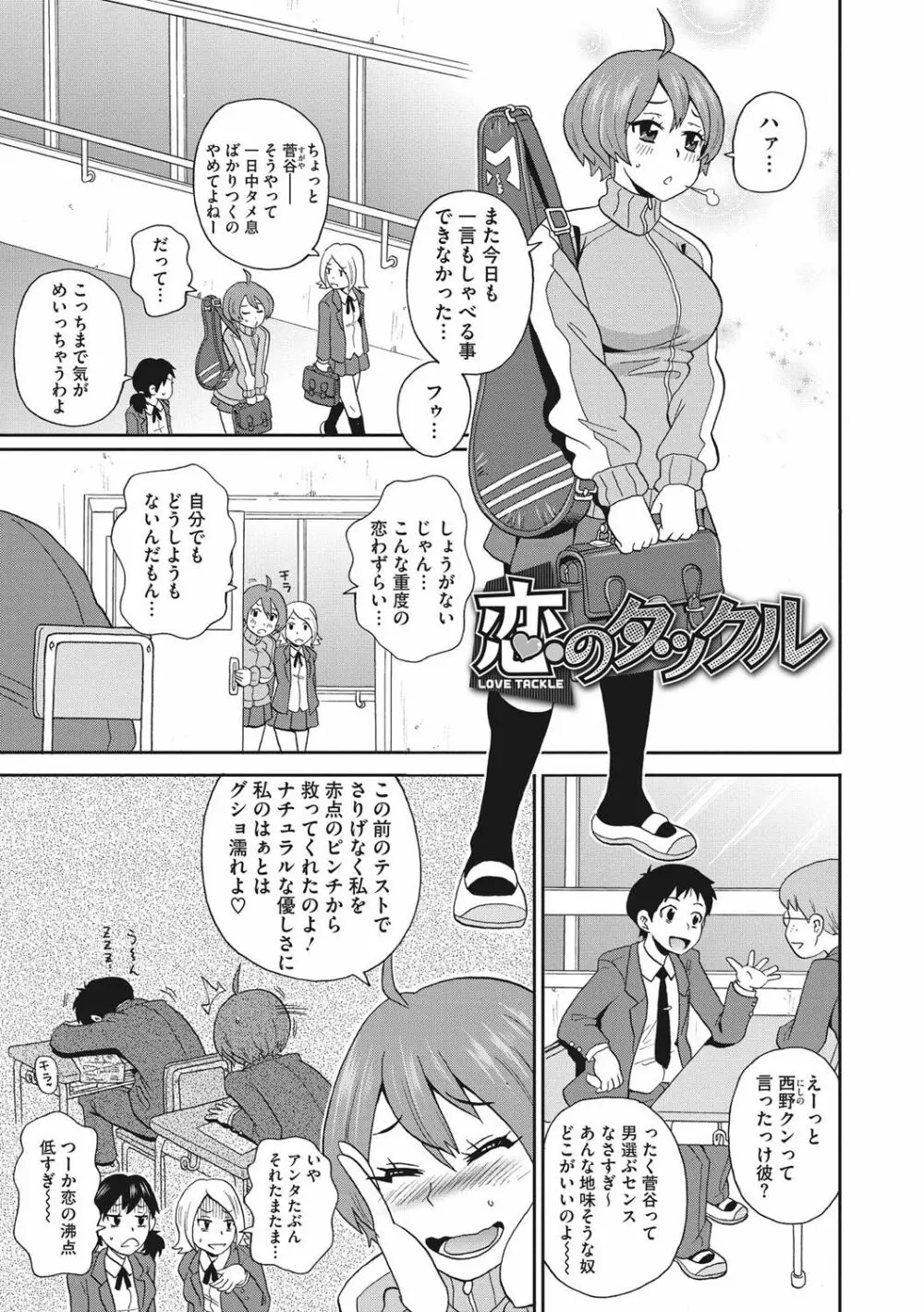 愛しきアクメイト Page.164