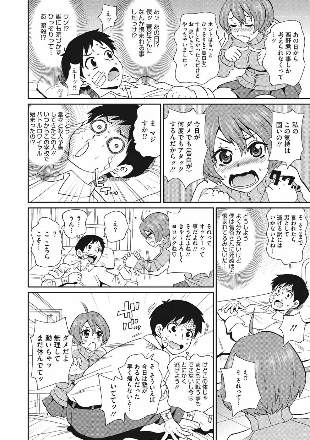 愛しきアクメイト Page.167