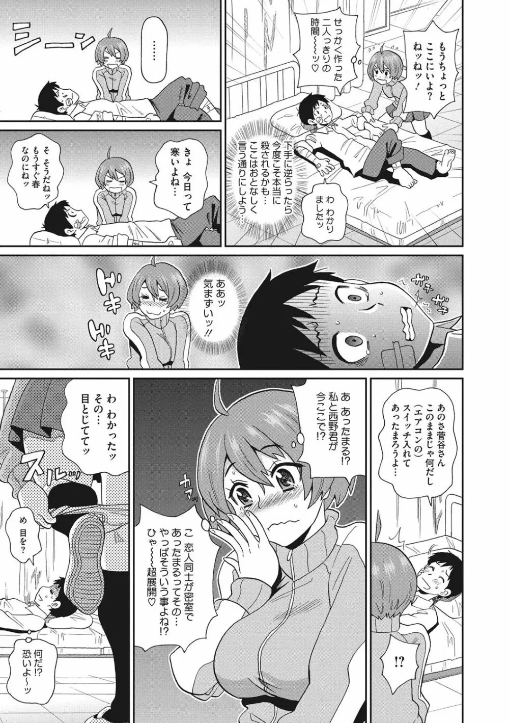 愛しきアクメイト Page.168