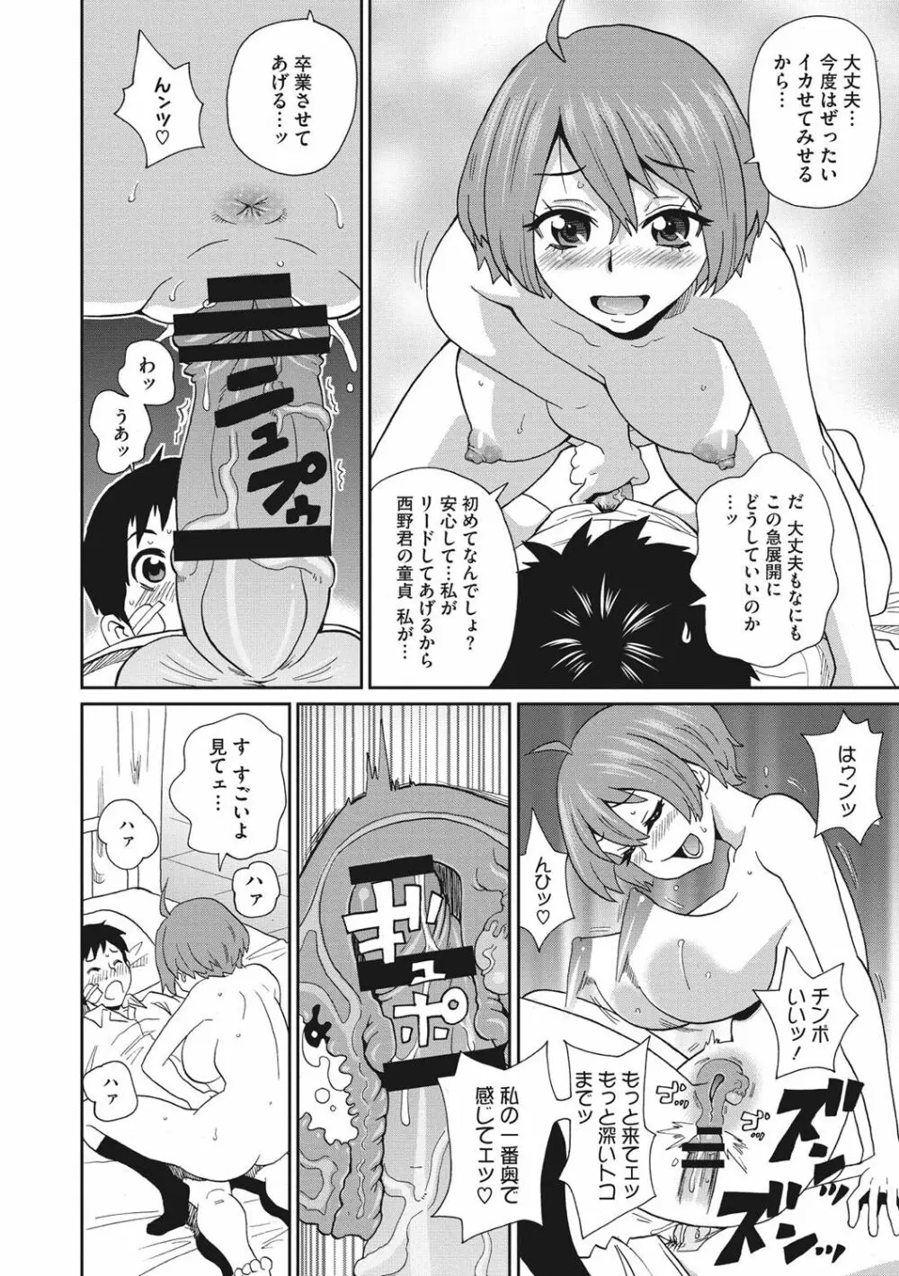 愛しきアクメイト Page.177