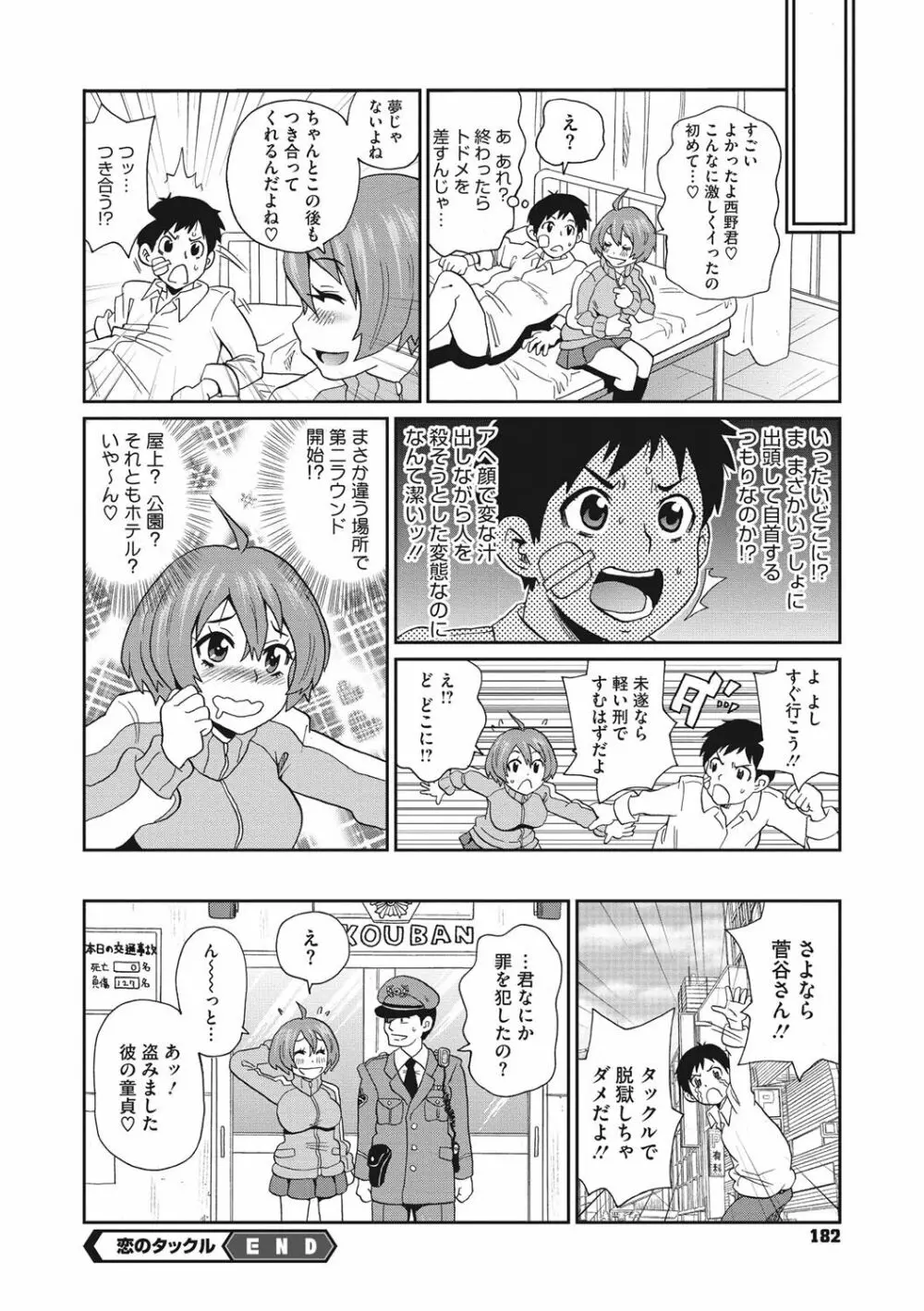 愛しきアクメイト Page.183