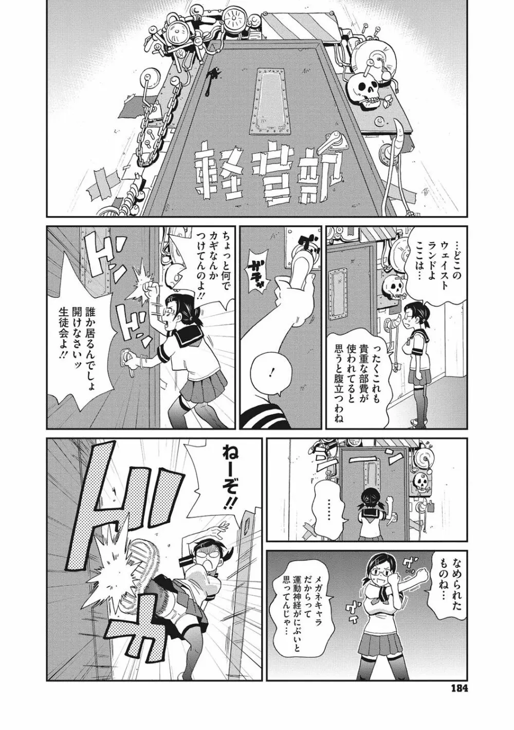 愛しきアクメイト Page.185