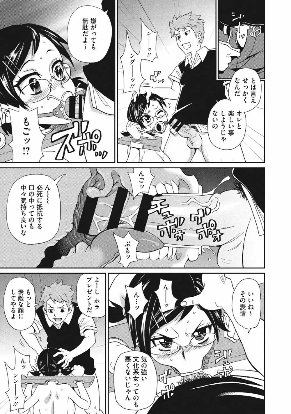 愛しきアクメイト Page.190