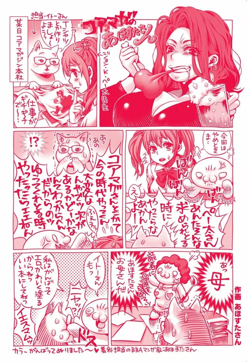 愛しきアクメイト Page.208