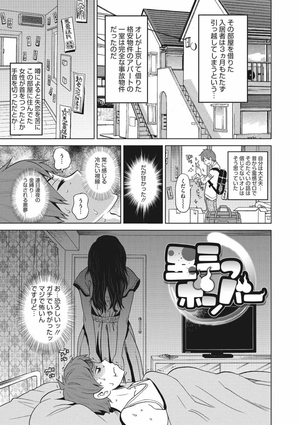 愛しきアクメイト Page.24