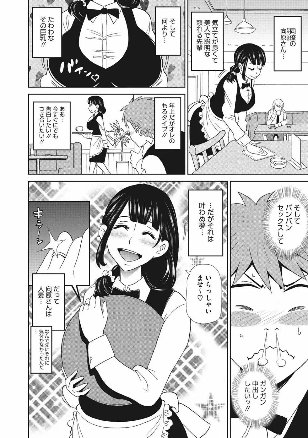 愛しきアクメイト Page.45