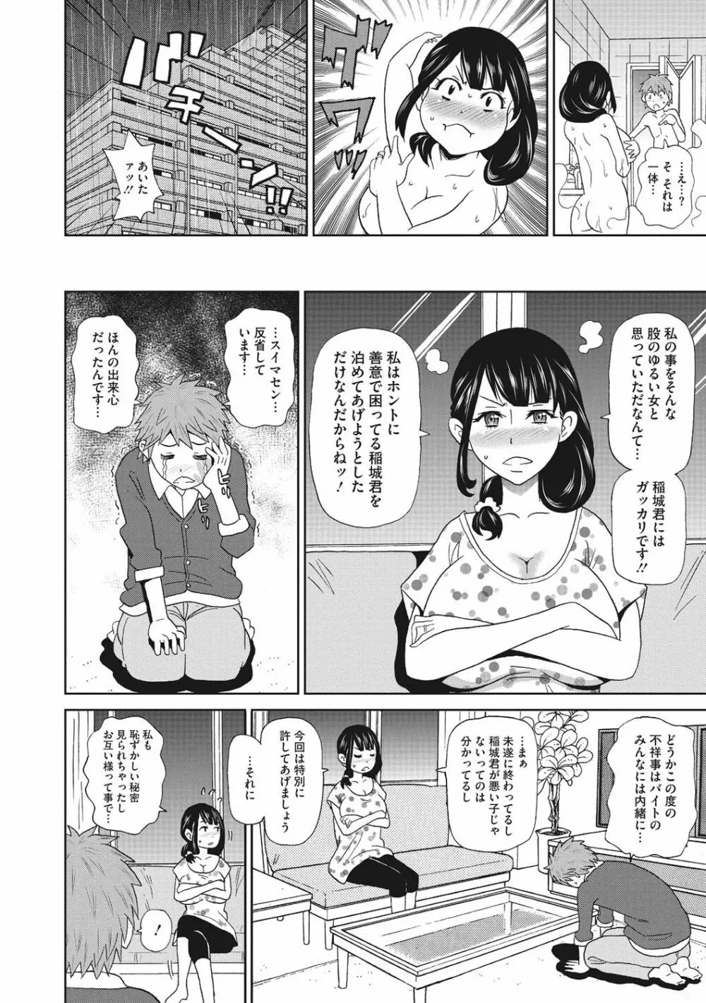 愛しきアクメイト Page.49