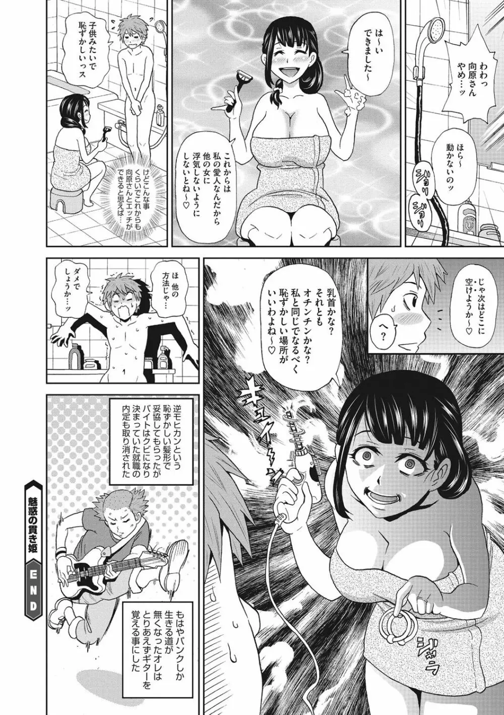 愛しきアクメイト Page.63