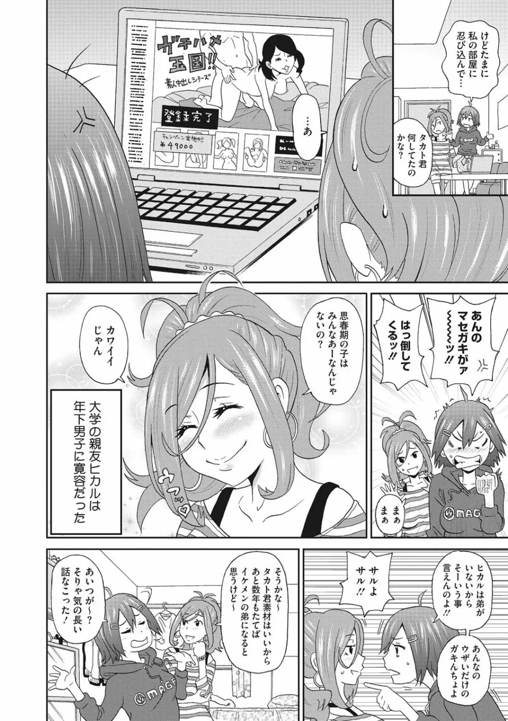 愛しきアクメイト Page.85