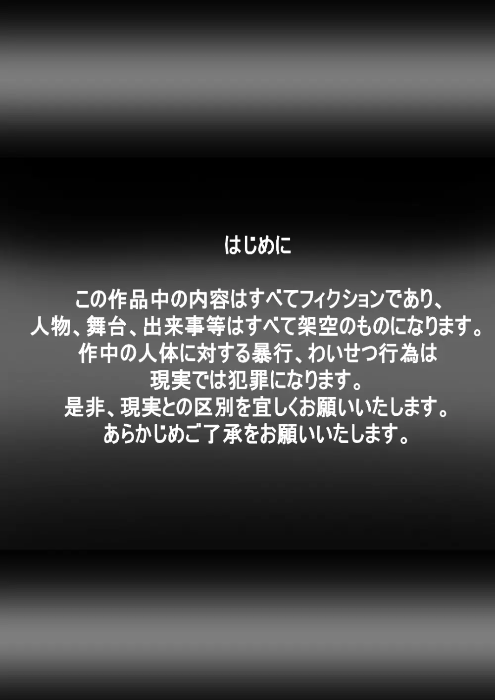 [でんで] 『不思議世界-Mystery World-ののな29』～大淫魔王の実態変化、ののなの全女穴辱壊獄～ Page.6