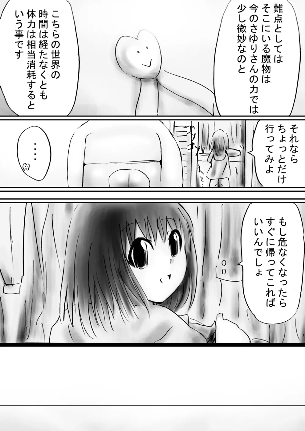 [でんで] 『不思議世界-Mystery World-ののな30』～さゆりちゃん頑張る、死界の大淫魔王の新たなる恐怖～ Page.34