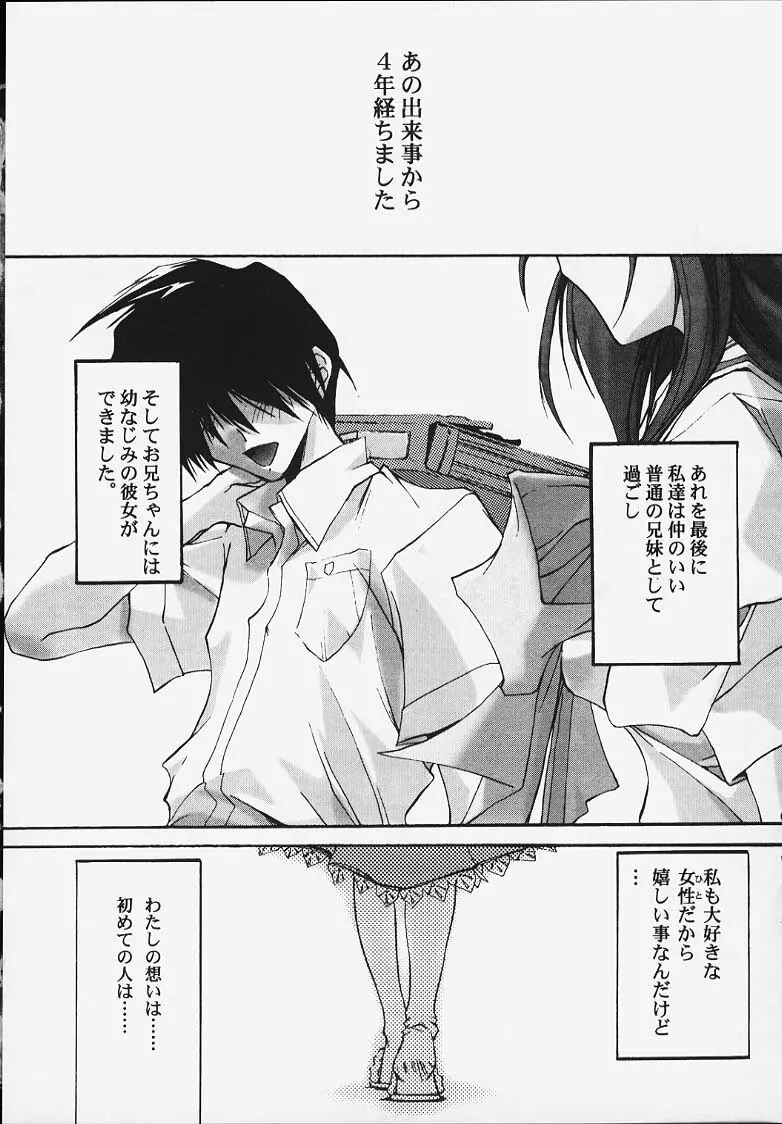 Incest～兄弟という名の楔～ Page.14