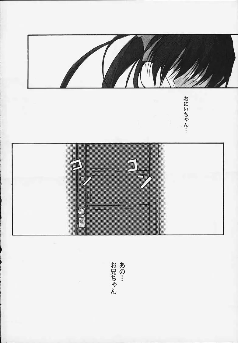 Incest～兄弟という名の楔～ Page.15