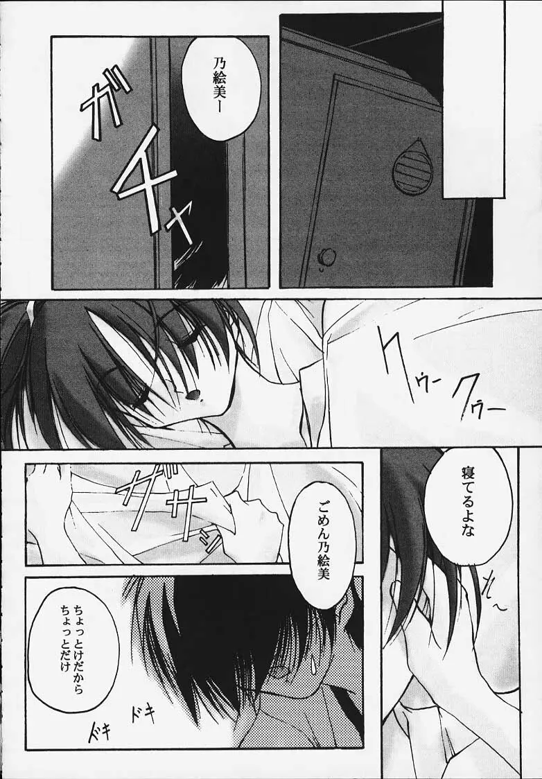 Incest～兄弟という名の楔～ Page.5