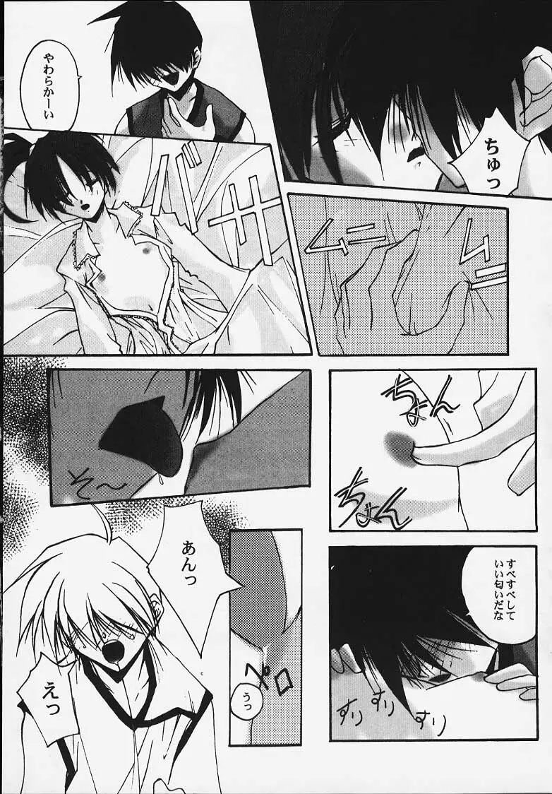 Incest～兄弟という名の楔～ Page.6