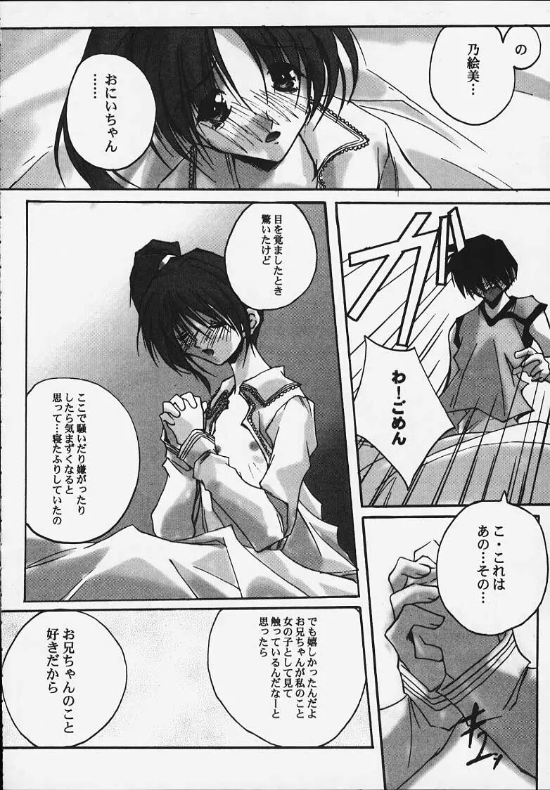 Incest～兄弟という名の楔～ Page.7