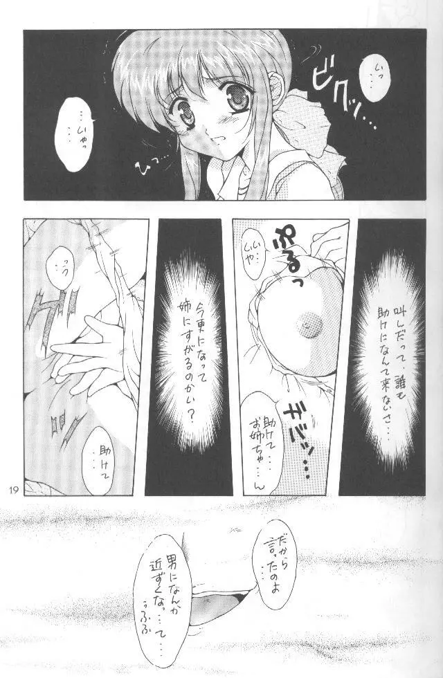 朱 -AKA- Page.18