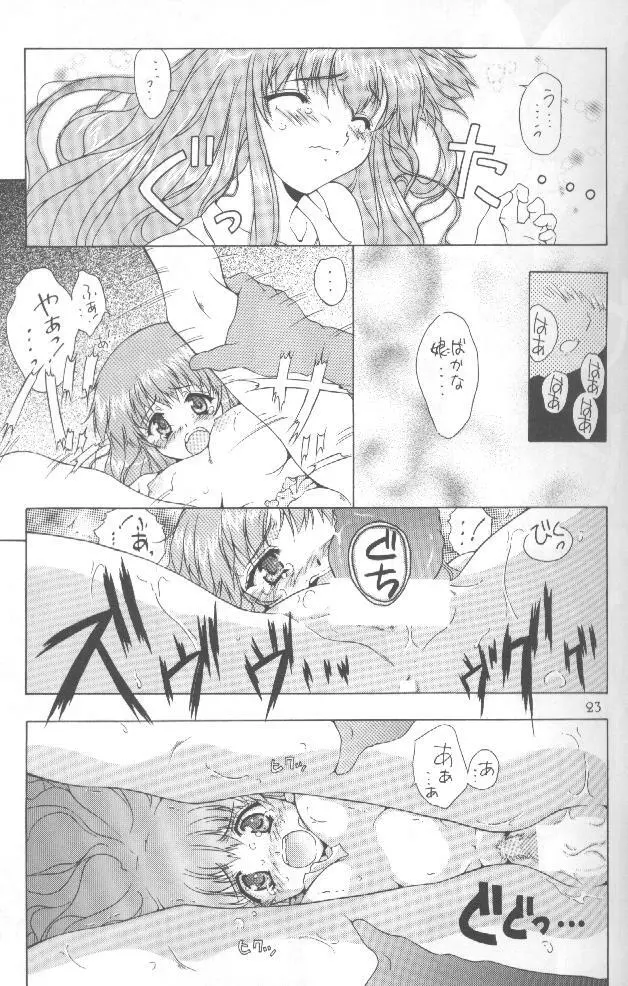 朱 -AKA- Page.22