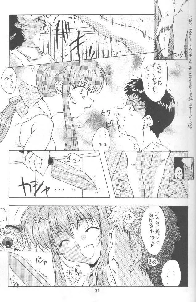 朱 -AKA- Page.30