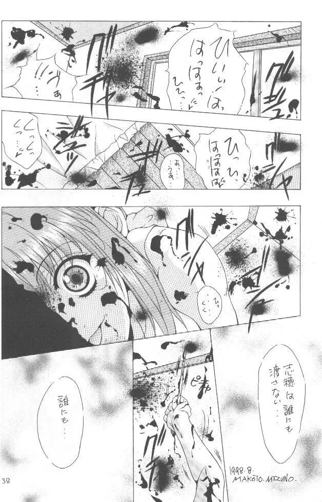 朱 -AKA- Page.31