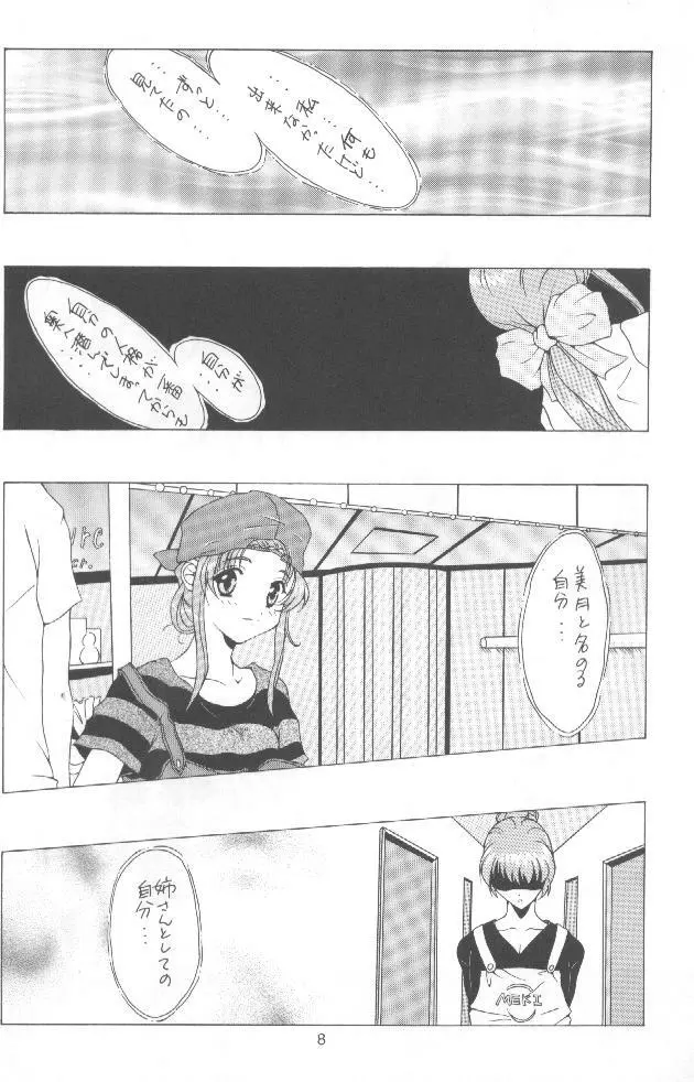 朱 -AKA- Page.7