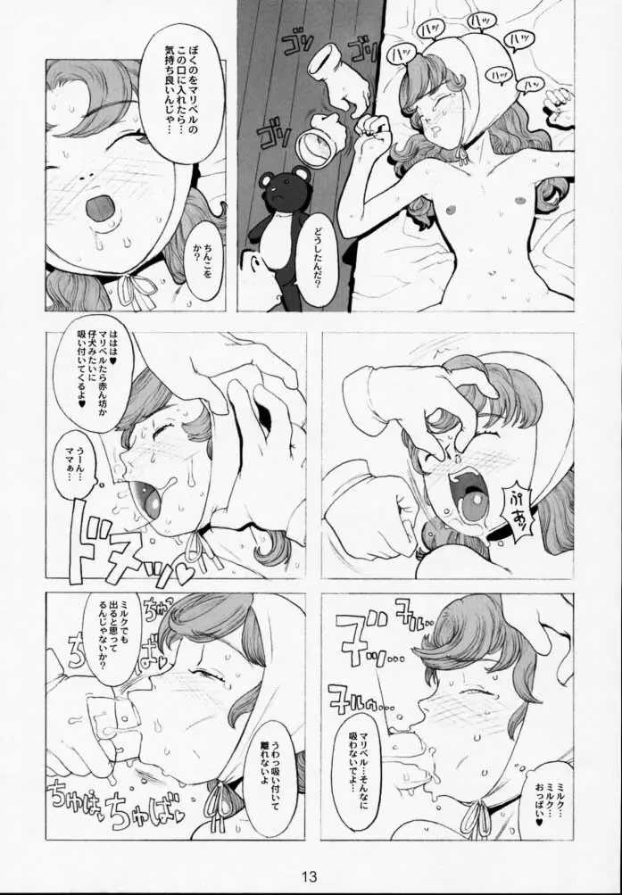 マリベル14歳希望 マリベル9歳希望 Page.12