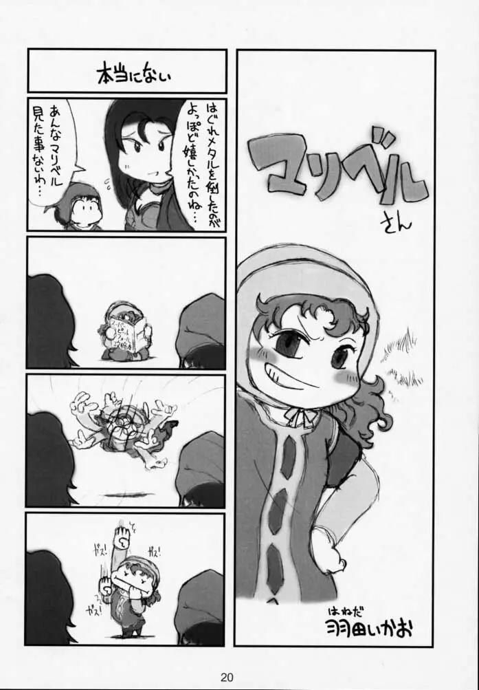 マリベル14歳希望 マリベル9歳希望 Page.19