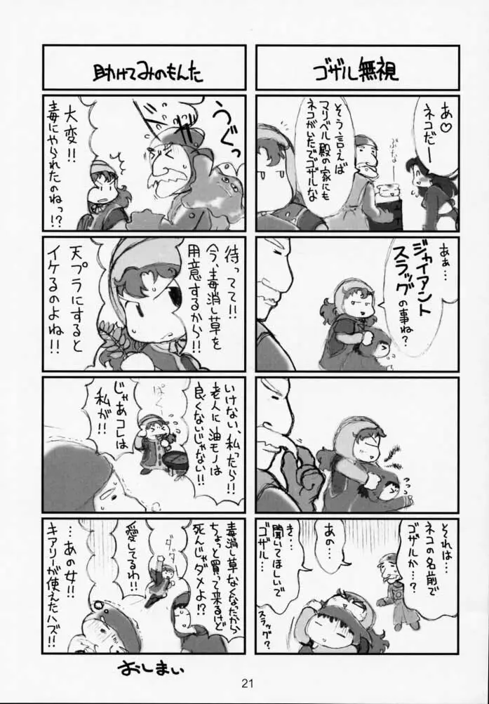 マリベル14歳希望 マリベル9歳希望 Page.20