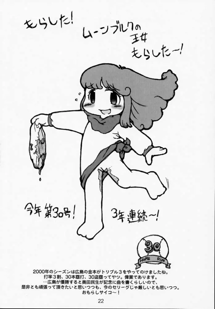 マリベル14歳希望 マリベル9歳希望 Page.21