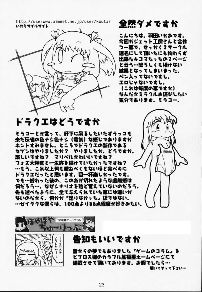 マリベル14歳希望 マリベル9歳希望 Page.22