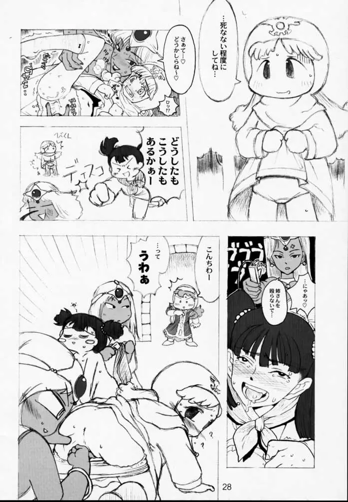 マリベル14歳希望 マリベル9歳希望 Page.27