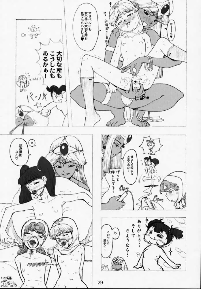 マリベル14歳希望 マリベル9歳希望 Page.28