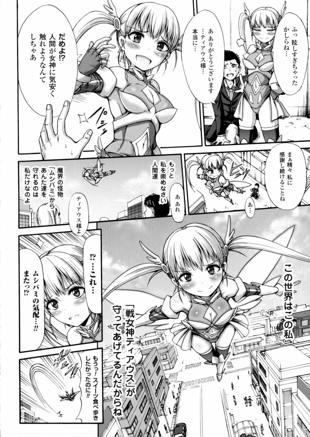 正義のヒロイン姦獄ファイルDX Vol.4 Page.114