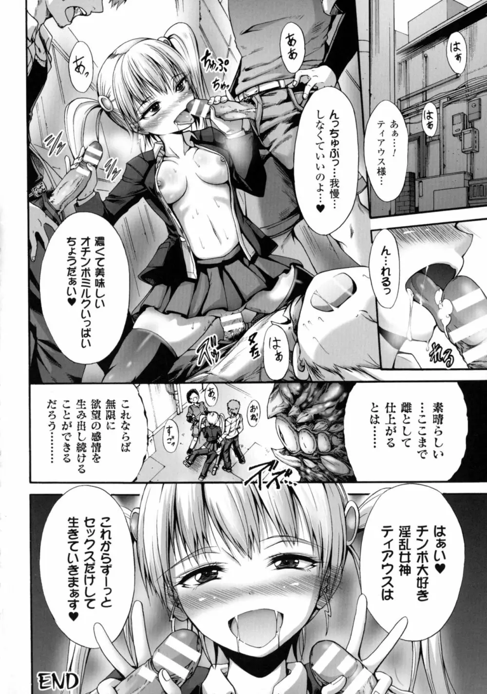 正義のヒロイン姦獄ファイルDX Vol.4 Page.132