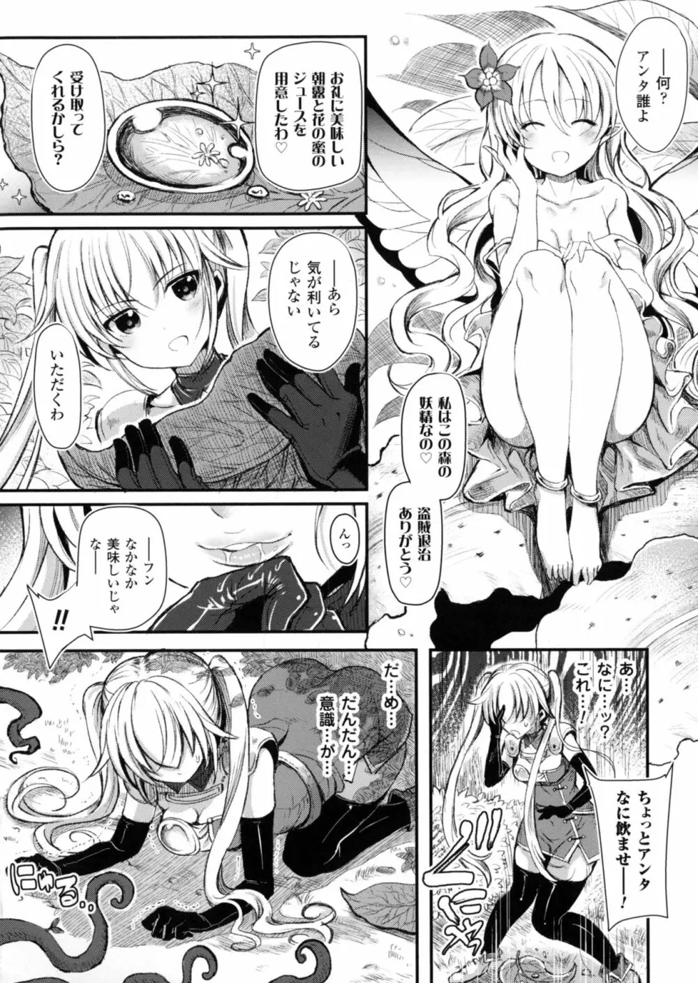 正義のヒロイン姦獄ファイルDX Vol.4 Page.134