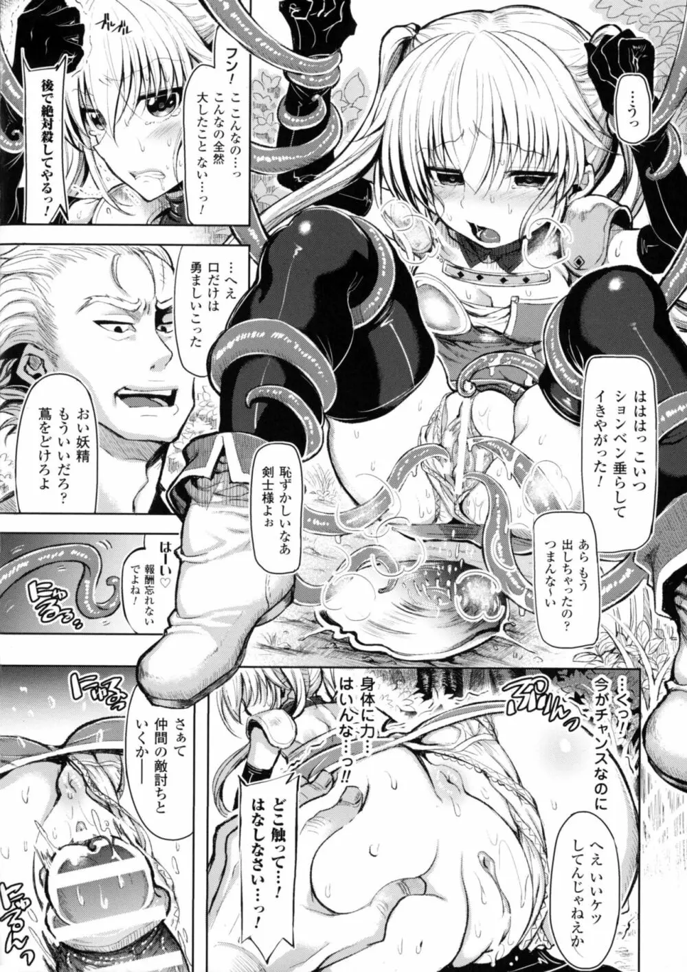 正義のヒロイン姦獄ファイルDX Vol.4 Page.138