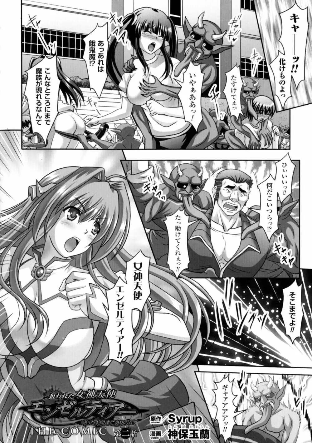 正義のヒロイン姦獄ファイルDX Vol.4 Page.148