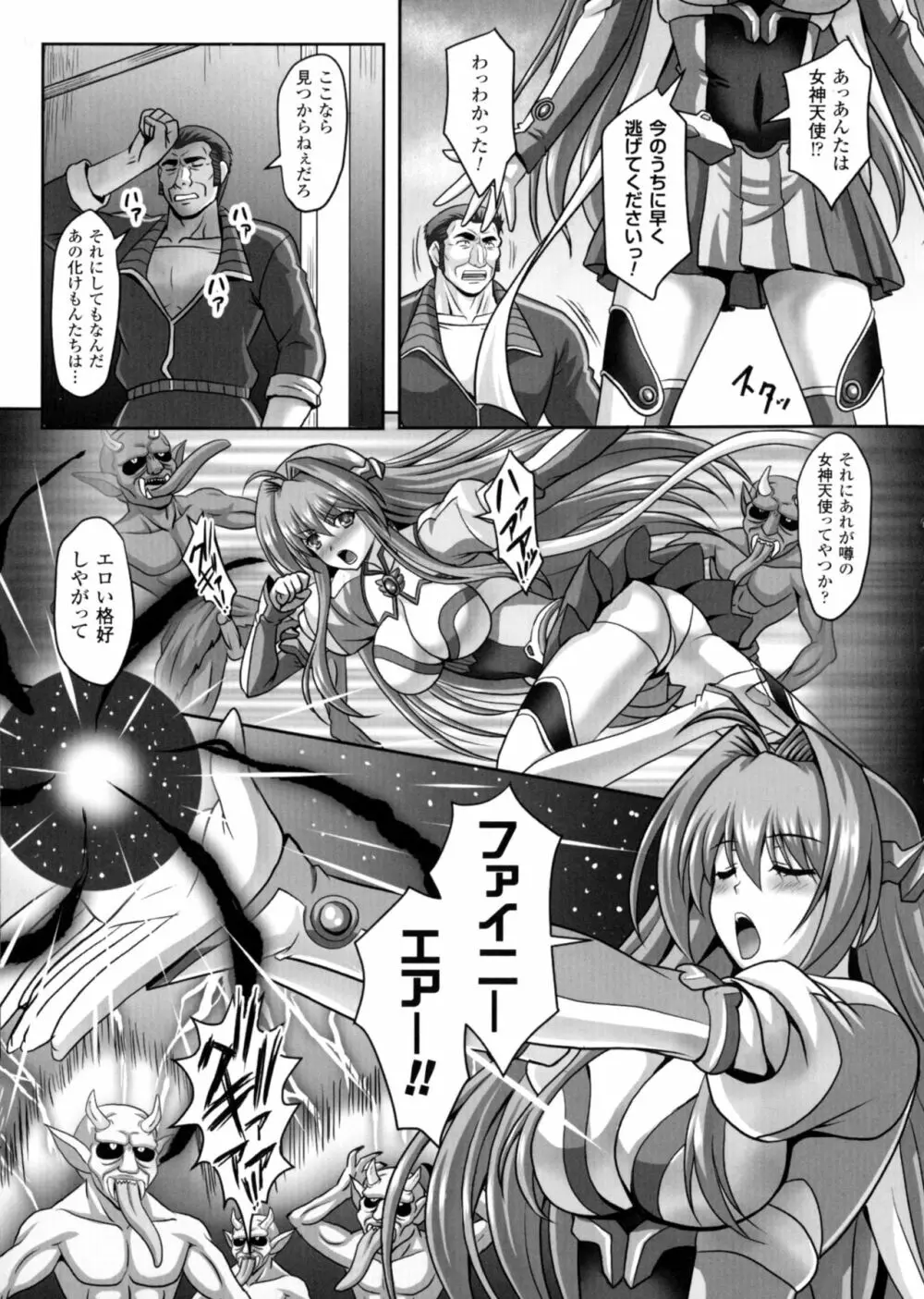 正義のヒロイン姦獄ファイルDX Vol.4 Page.149