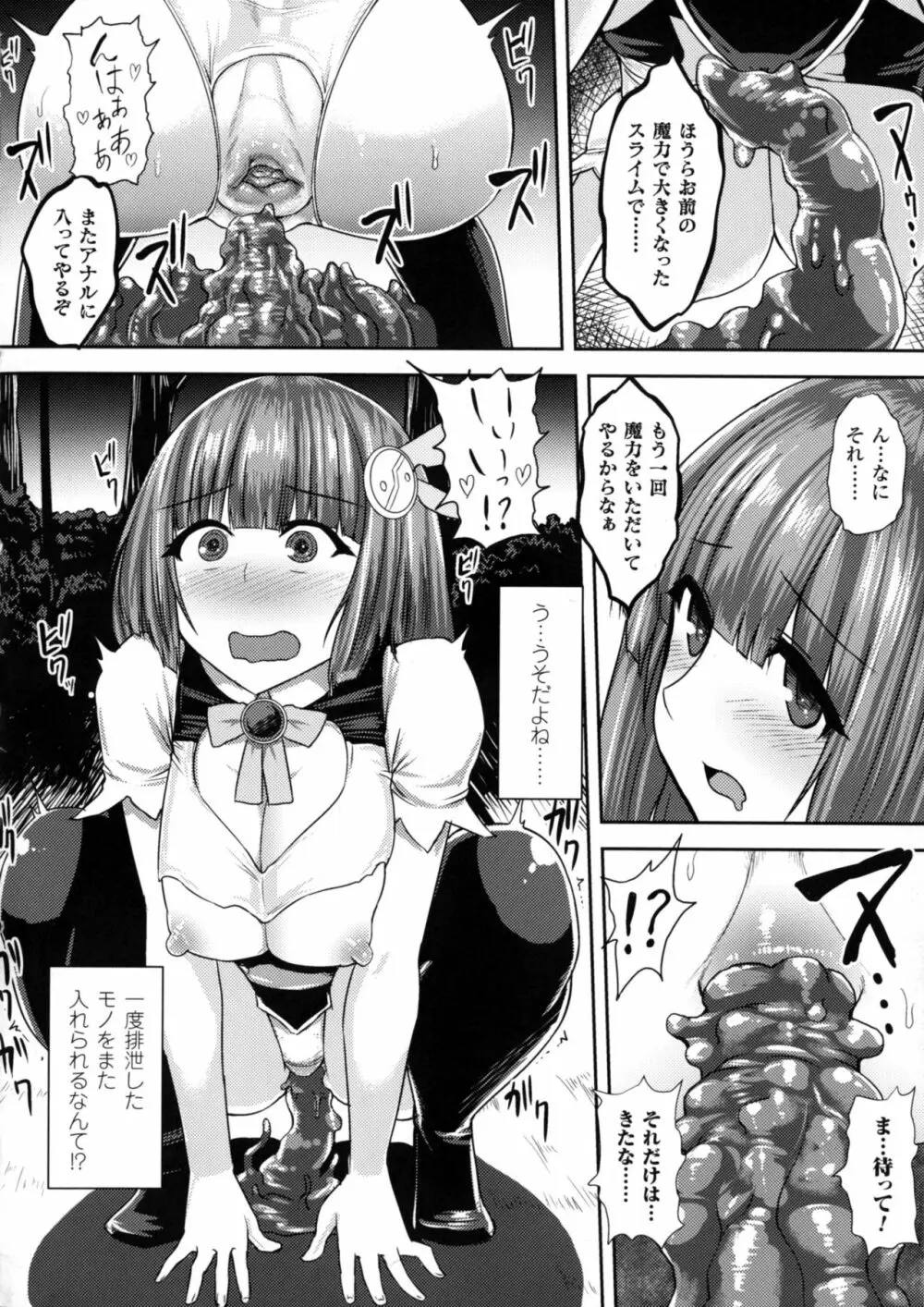 正義のヒロイン姦獄ファイルDX Vol.4 Page.18