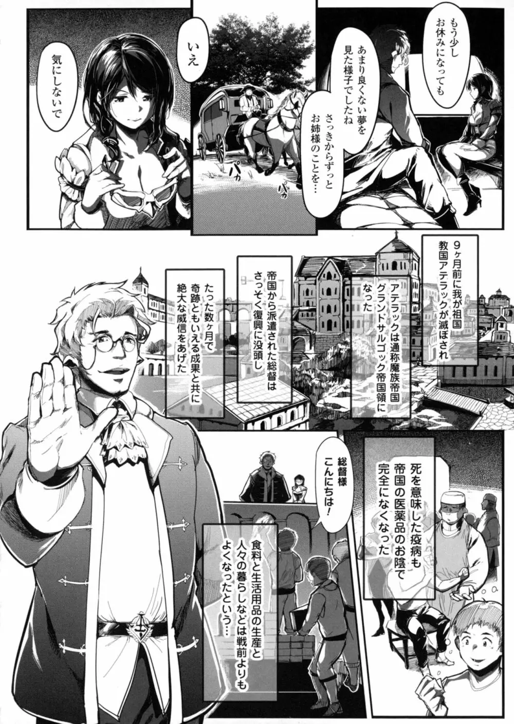 正義のヒロイン姦獄ファイルDX Vol.4 Page.196